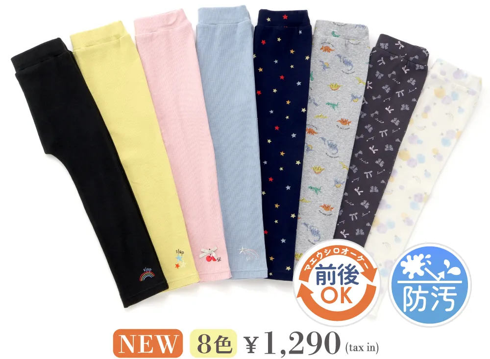 公式】スララクシリーズ 家族みんなにうれしい子ども服｜SLAP SLIP