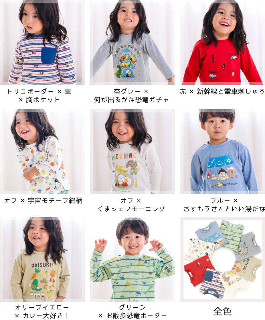ときめき長袖Tシャツ（ガール）詳細