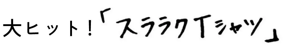 スララク 防汚加工長袖Tシャツ（背面）