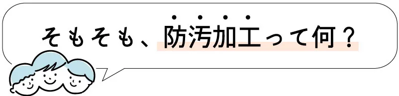 汚れが落ちるメカニズム解説図