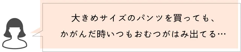 股上深めのデザイン設計図