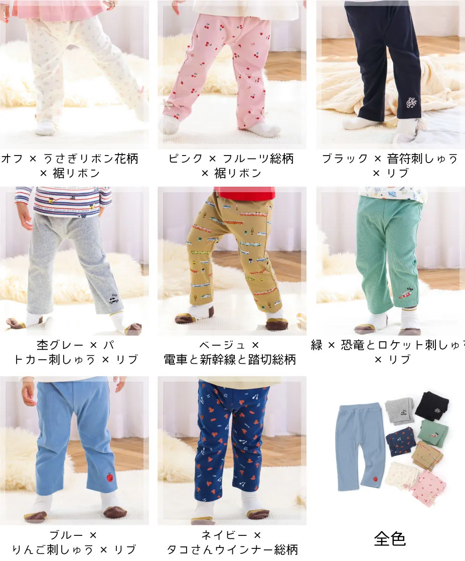 前向きパンツのカラバリ詳細