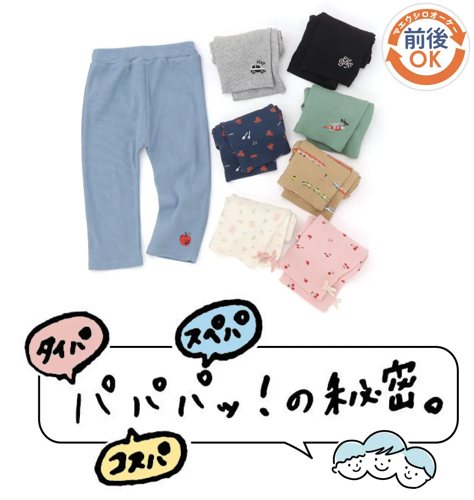 パンツとレギンスを兼ねた機能性説明