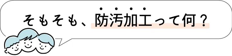 防汚加工の果汁汚れ実験画像