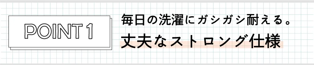20回洗濯後の耐久性検証画像