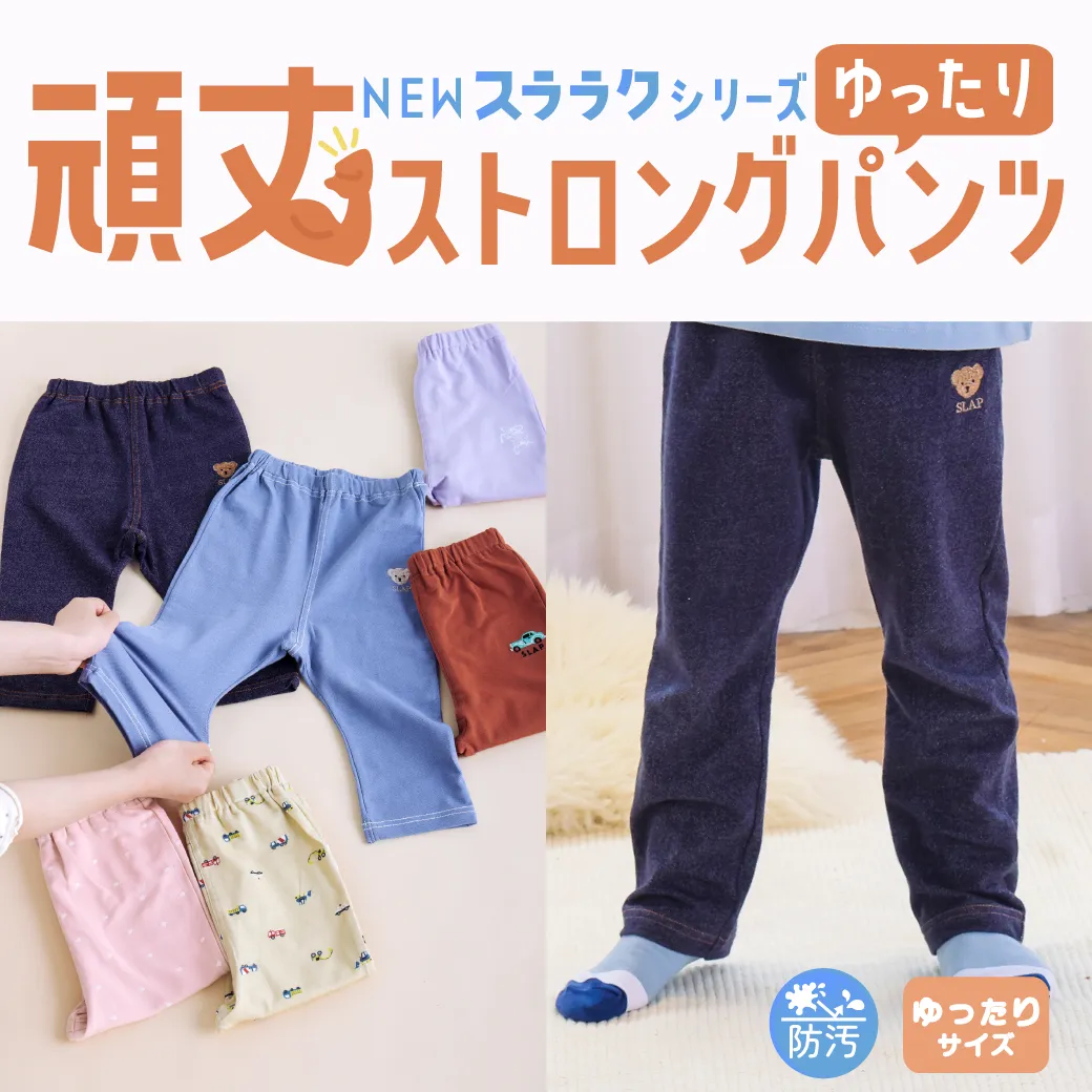 ガンガン頑丈ストロングパンツ特集
