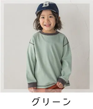 グリーン