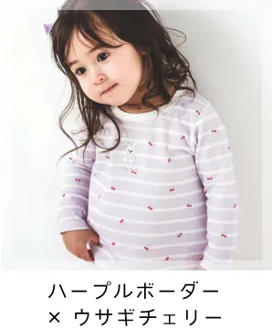 パープルボーダー×ウサギチェリー