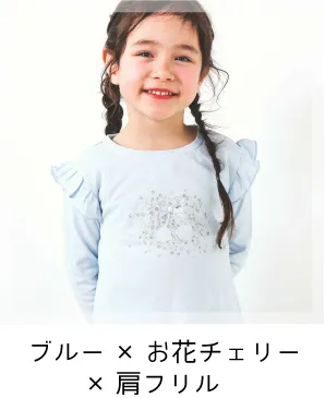 ブルー×お花チェリー×肩フリル