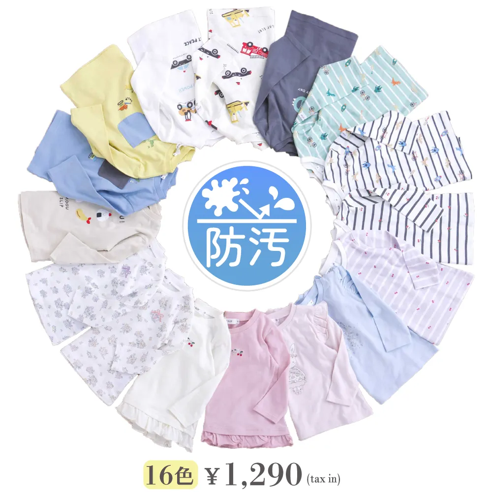 防汚加工16色