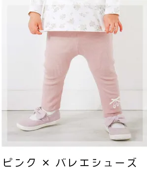 ピンク×バレエシューズ