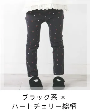 ブラック系×ハートチェリー総柄