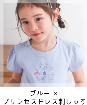 ブルー×プリンセスドレス刺しゅう