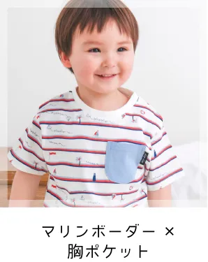 マリンボーダー×胸ポケット