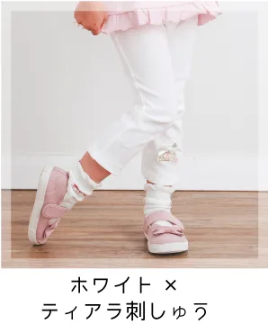 ホワイト×ティアラ刺しゅう