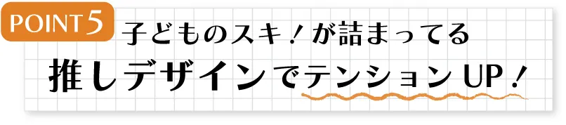 【デザイン】子供が自分から着たくなる。ワクワクする総柄モチーフデザイン