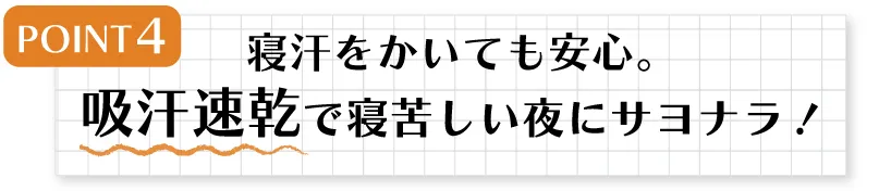 吸汗速乾とメッシュリブで快適なみんみんパジャマ