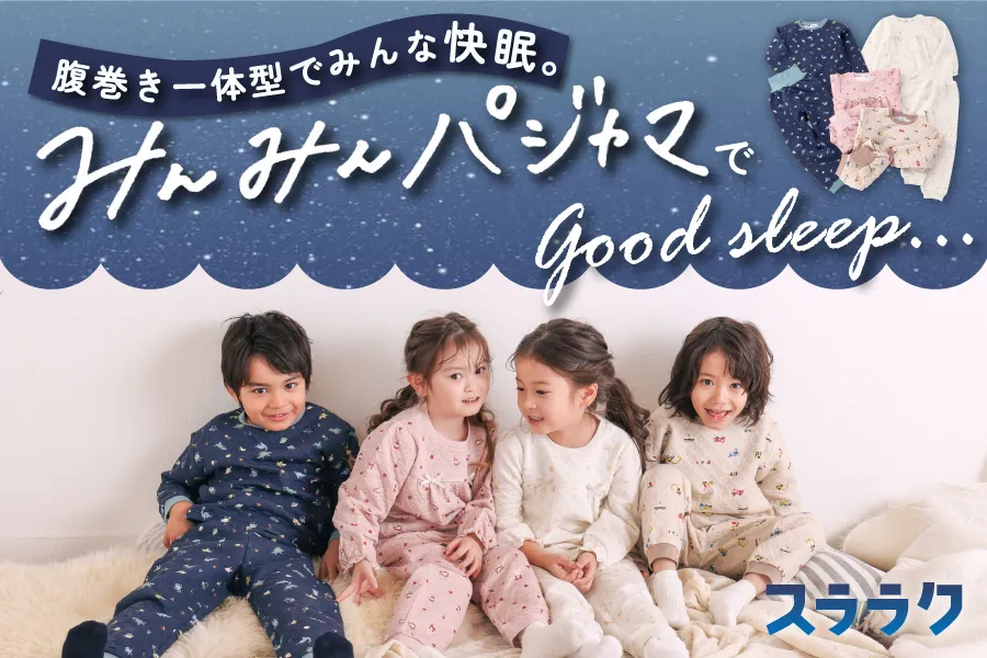 みんみんパジャマ