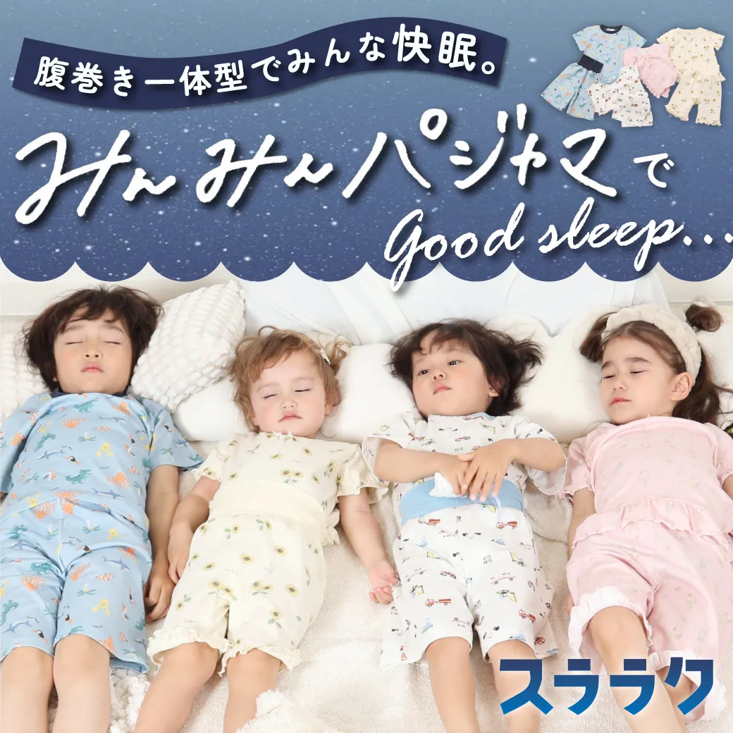 SLAP SLIP スララクシリーズ 半袖みんみんパジャマ 上下セット