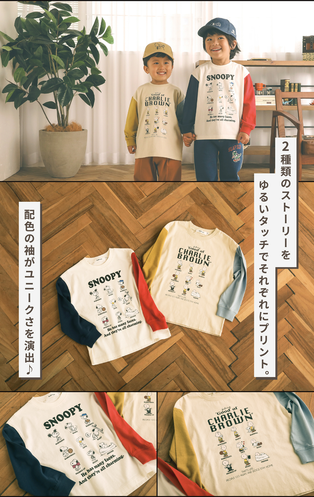 袖配色スヌーピー Tシャツ