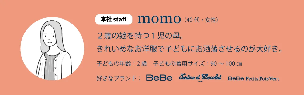 本社スタッフmomo