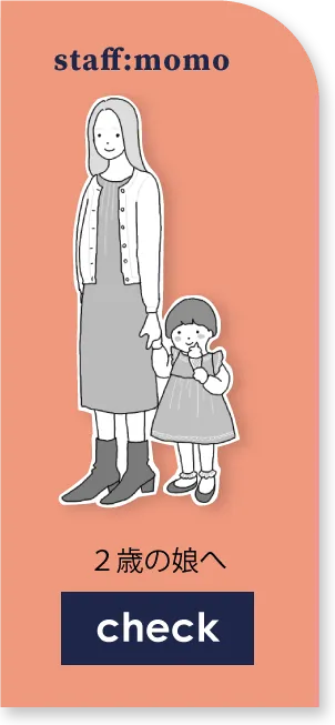 本社スタッフmomo