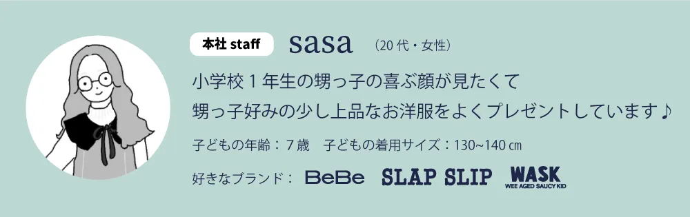 本社staff sasa