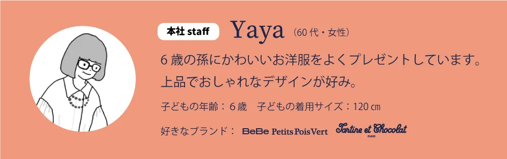 本社staff yaya