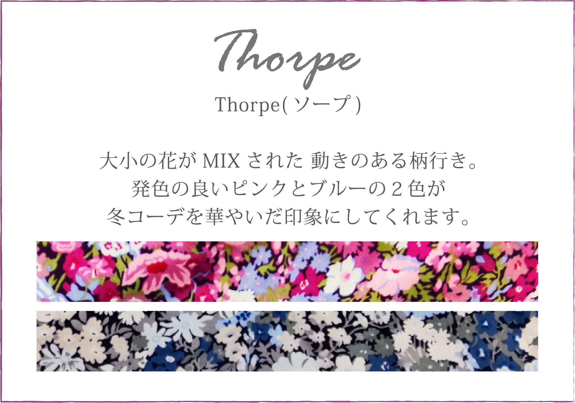Thorpe(ソープ)大小の花