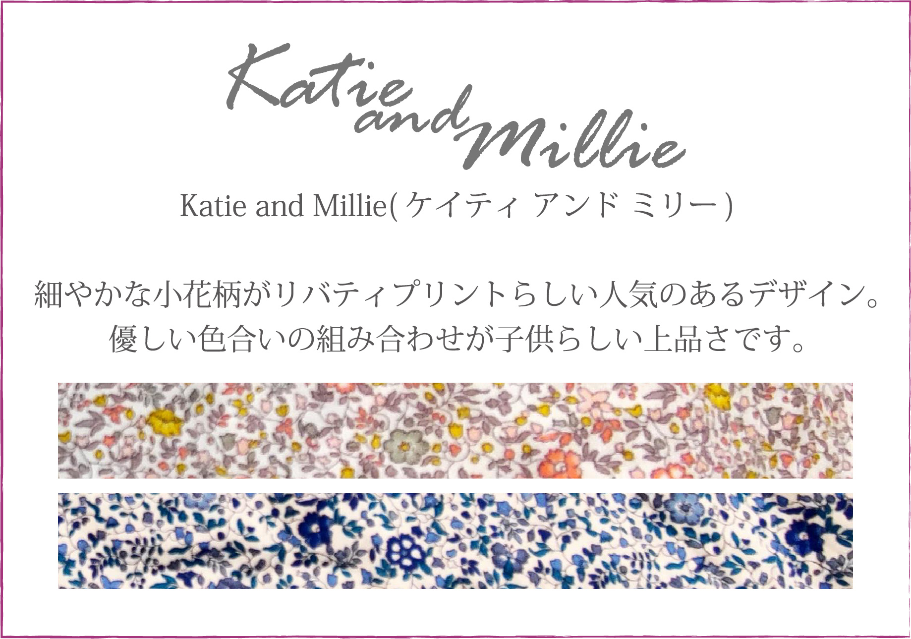 ケイティ アンド ミリー 細やかな小花柄