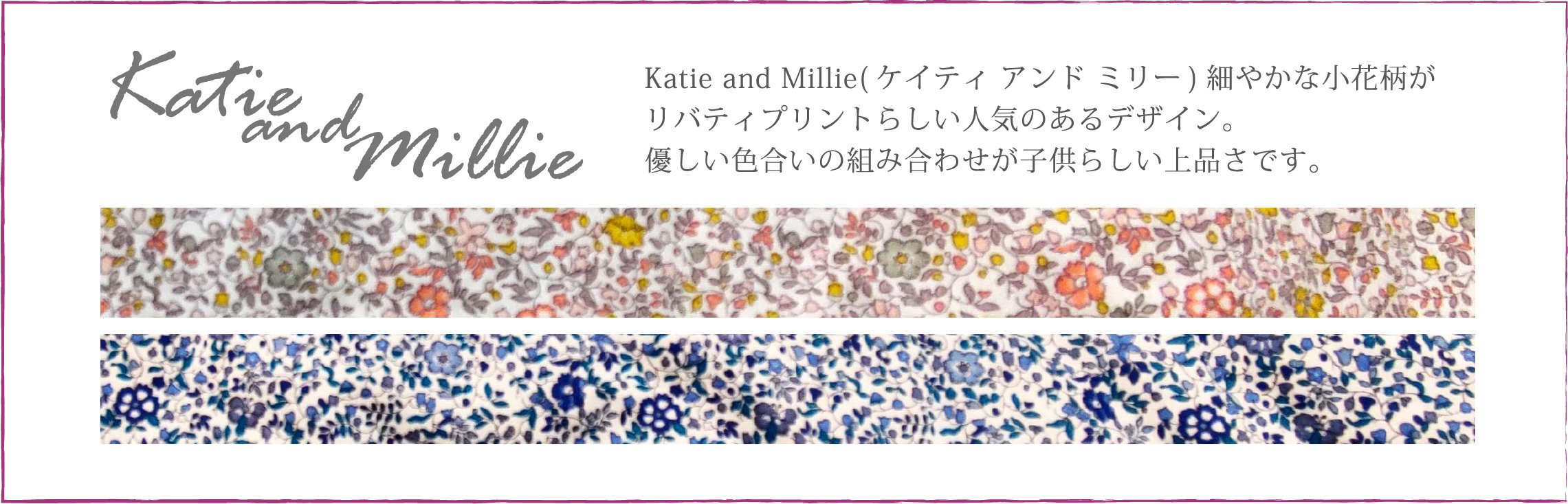 ケイティ アンド ミリー 細やかな小花柄