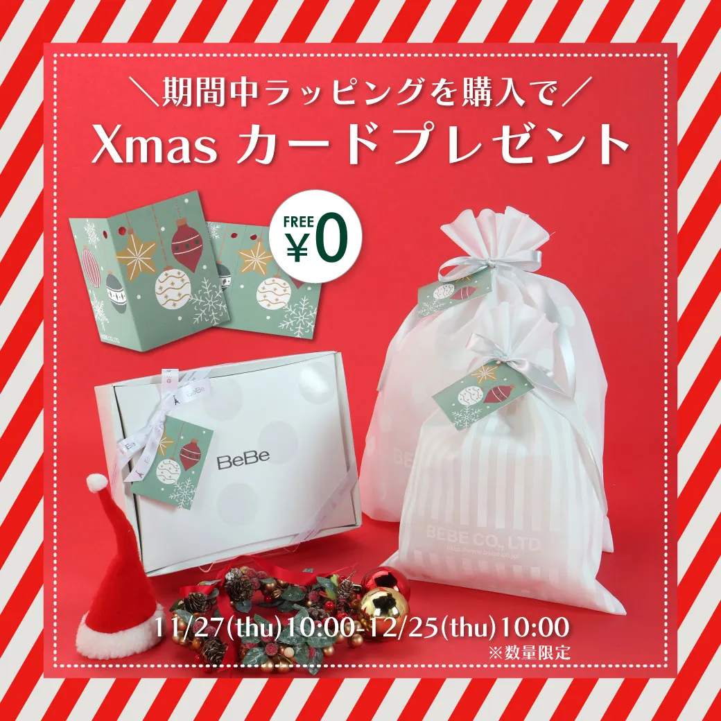 スマートフォン向けクリスマスカードプレゼントキャンペーンのメインビジュアル。