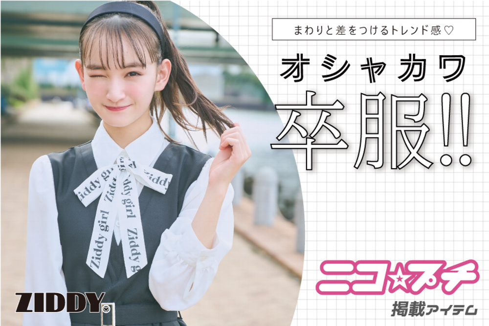 女の子 男の子の子ども服と言えば 人気jsファッション誌 ニコ プチ 掲載アイテムを紹介 子供服べべの公式通販サイト Bebe Mall