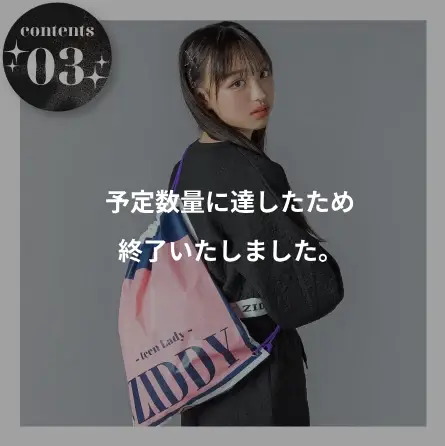 ZIDDY 春夏商品購入で25周年限定ショッパーをプレゼント