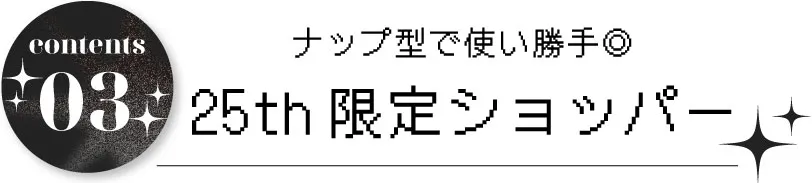 ナップ型で使い勝手◎