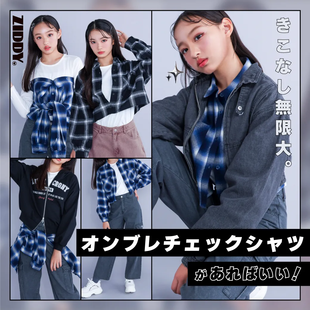 オンブレチェックシャツ