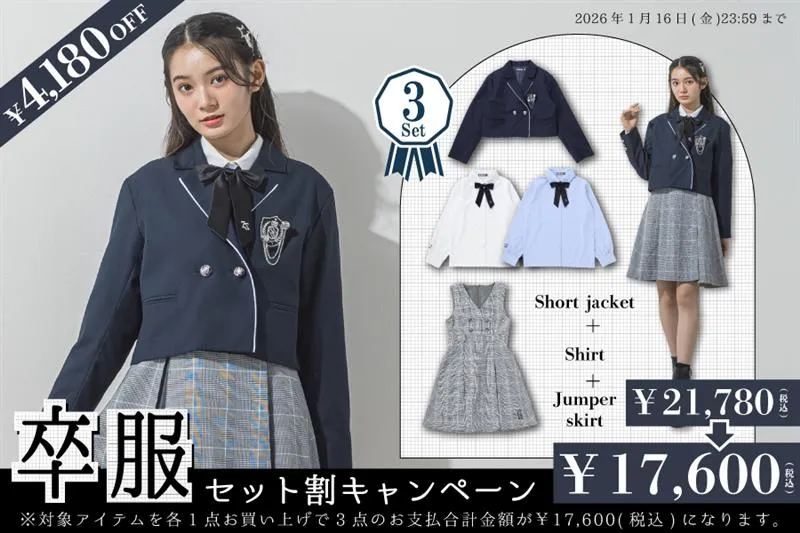 ZIDDY 卒服セット割キャンペーン