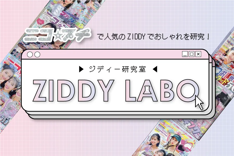 ZIDDY TOPへ
