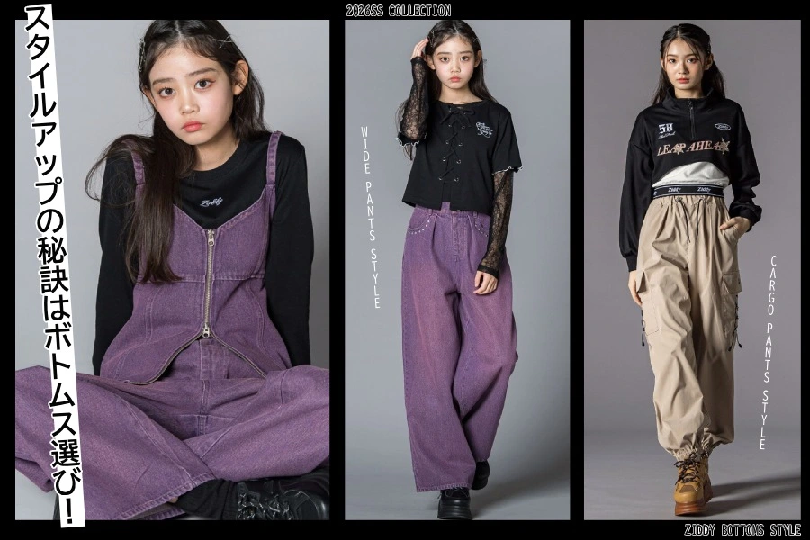 ジディさま専用 べべモール公式】ZIDDYのボトムスが最適解？！スタイルアップの秘訣は