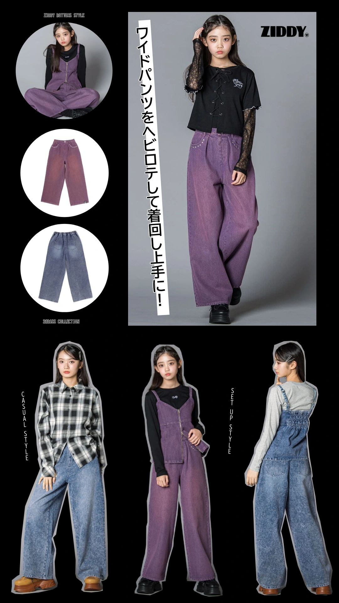 ジディさま専用 べべモール公式】ZIDDYのボトムスが最適解？！スタイルアップの秘訣は