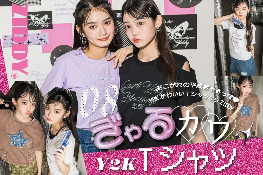ZIDDY流Y2Kぎゃるカワ夏Tシャツ特集★LP