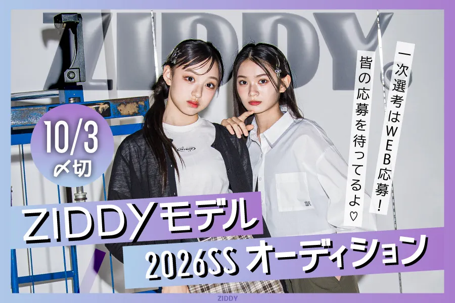ZIDDY 2026年SSモデルオーディション☆