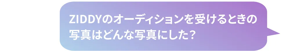 ZIDDYモデルオーディション 現役モデルゆのcのQ&A：カジュアルなTシャツとデニムパンツコーデ