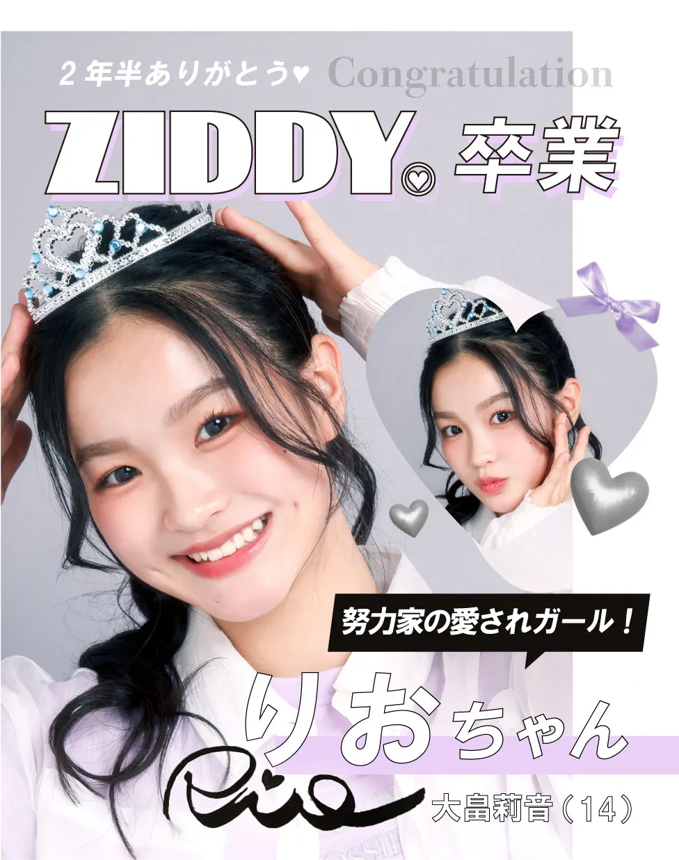 ZIDDY卒業モデルりおさんのポートレート