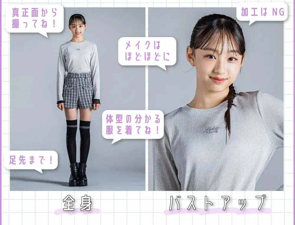 全身 バストアップ