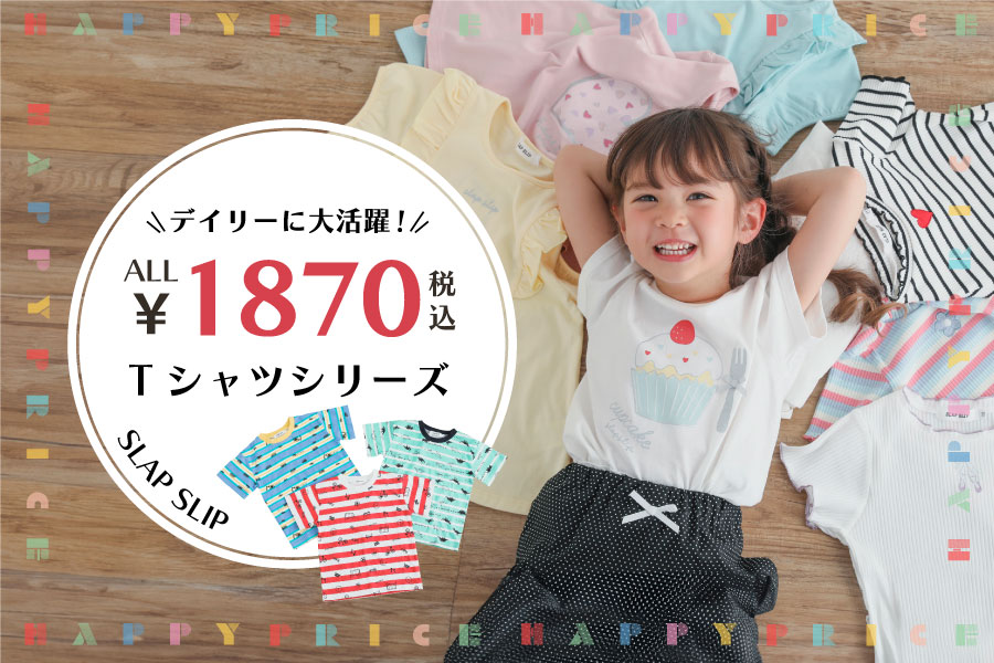 子供服・ベビー服のトップス一覧 ｜ bebe(ベベ)の公式通販 サイト