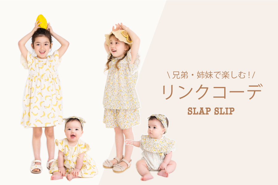 男の子も女の子も赤ちゃんも 皆でリンクコーデ 子供服べべの公式通販サイト Bebe Mall
