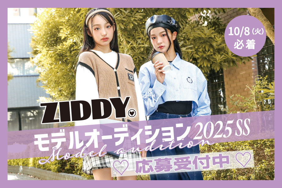 ZIDDY 2025年SSモデルオーディション☆