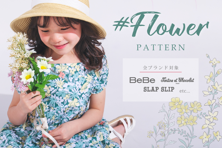 ぽかぽか陽気に映える花柄アイテム特集♪