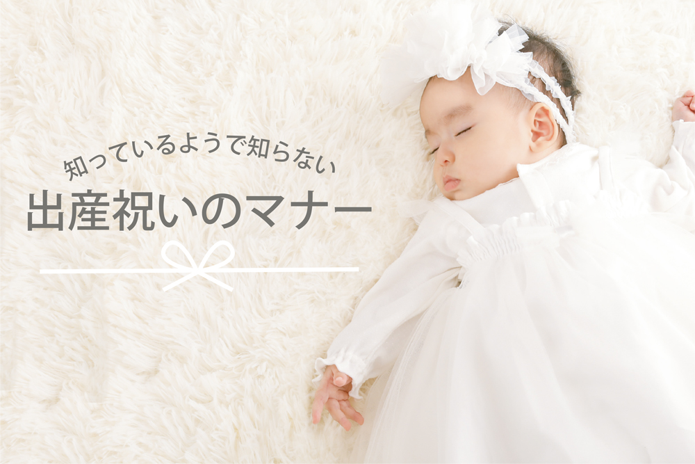 BABYギフトコンシェルジュ